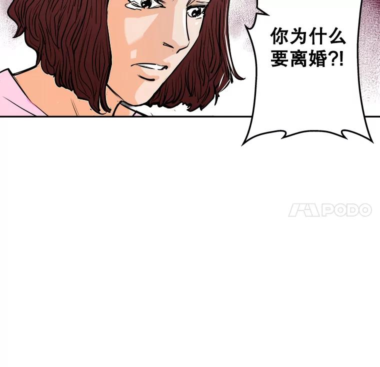 《神圣的离婚》60.不幸的形态（6） 第42页