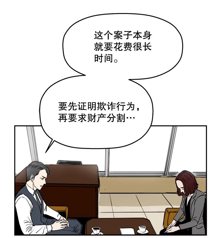 《神圣的离婚》60.不幸的形态（6） 第56页