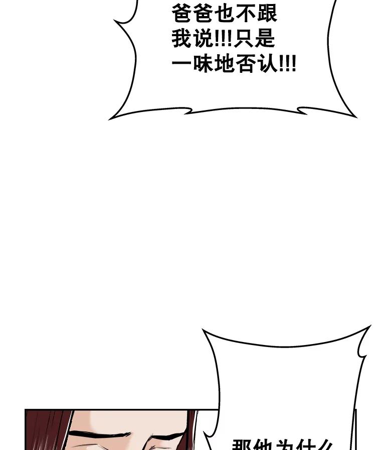 《神圣的离婚》60.不幸的形态（6） 第45页