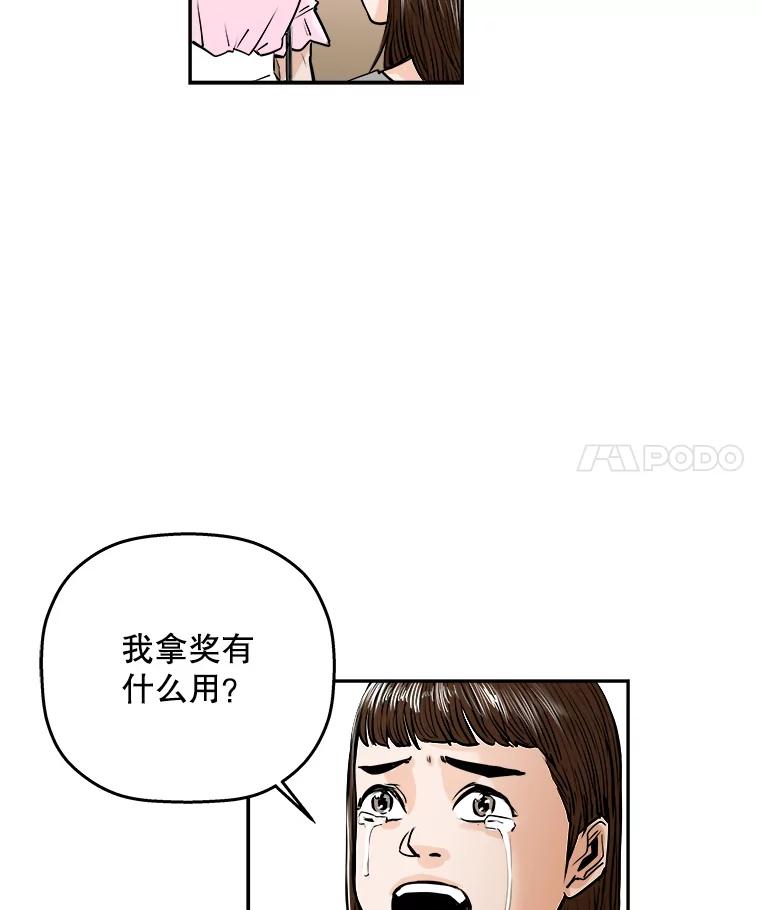 《神圣的离婚》60.不幸的形态（6） 第38页