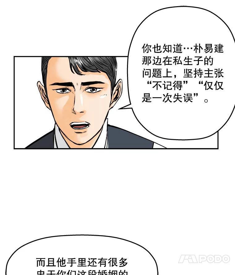 《神圣的离婚》60.不幸的形态（6） 第60页