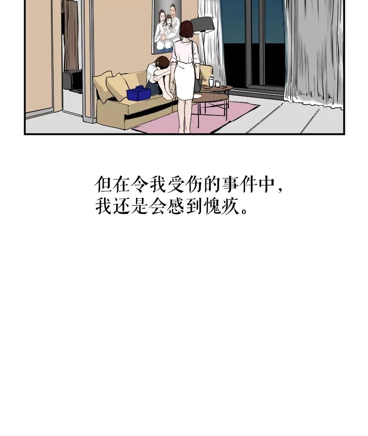 《神圣的离婚》60.不幸的形态（6） 第47页