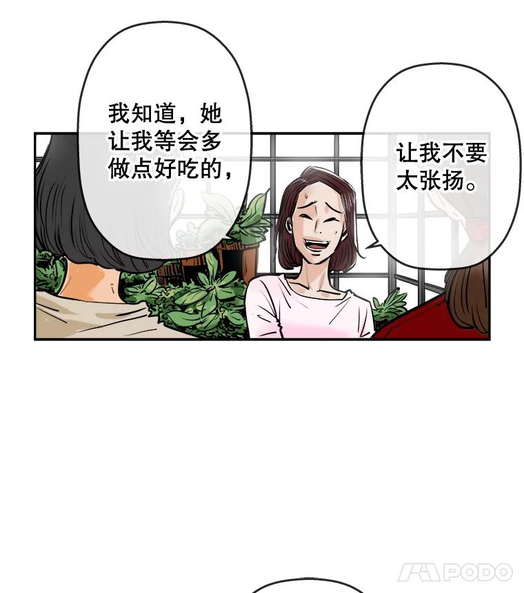 《神圣的离婚》60.不幸的形态（6） 第9页
