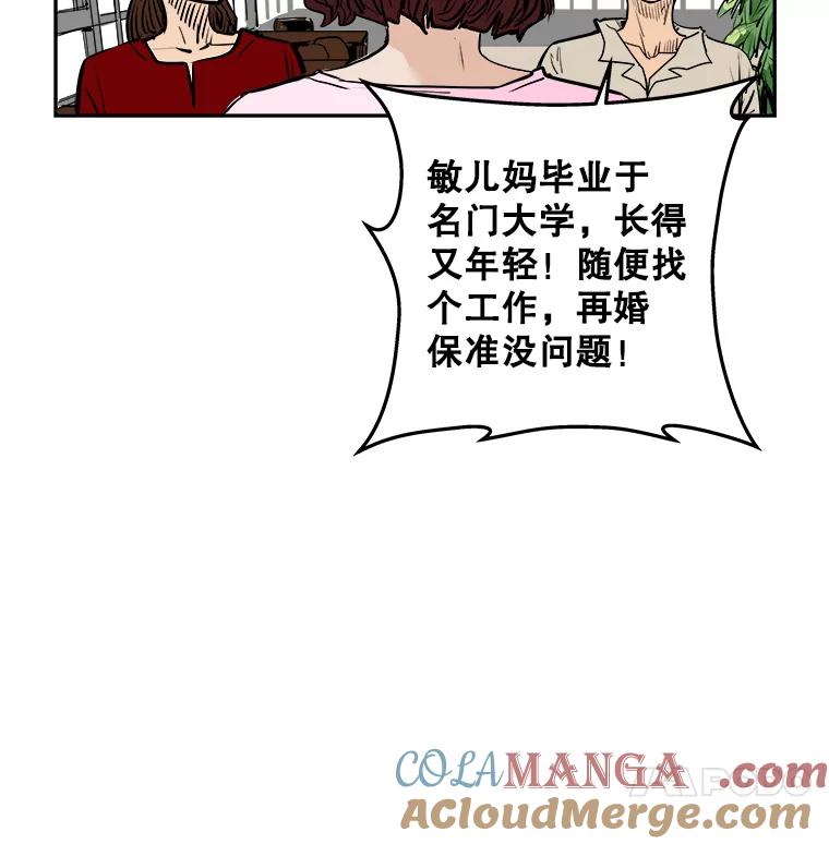 《神圣的离婚》60.不幸的形态（6） 第16页