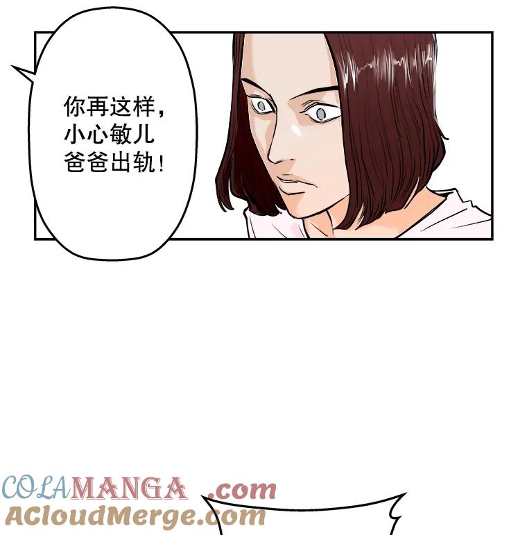《神圣的离婚》60.不幸的形态（6） 第13页