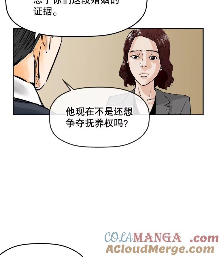《神圣的离婚》60.不幸的形态（6） 第61页