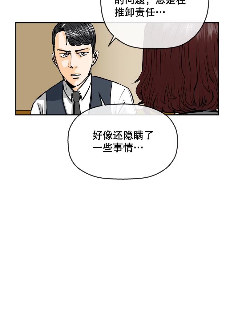 《神圣的离婚》60.不幸的形态（6） 第66页