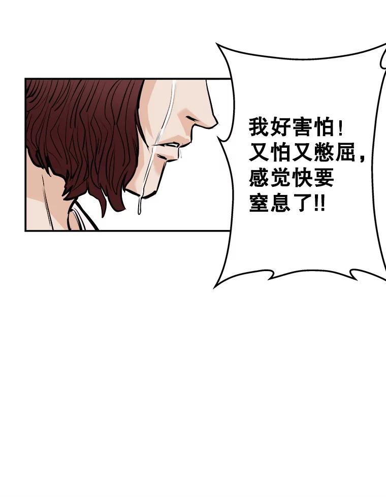 《神圣的离婚》60.不幸的形态（6） 第51页