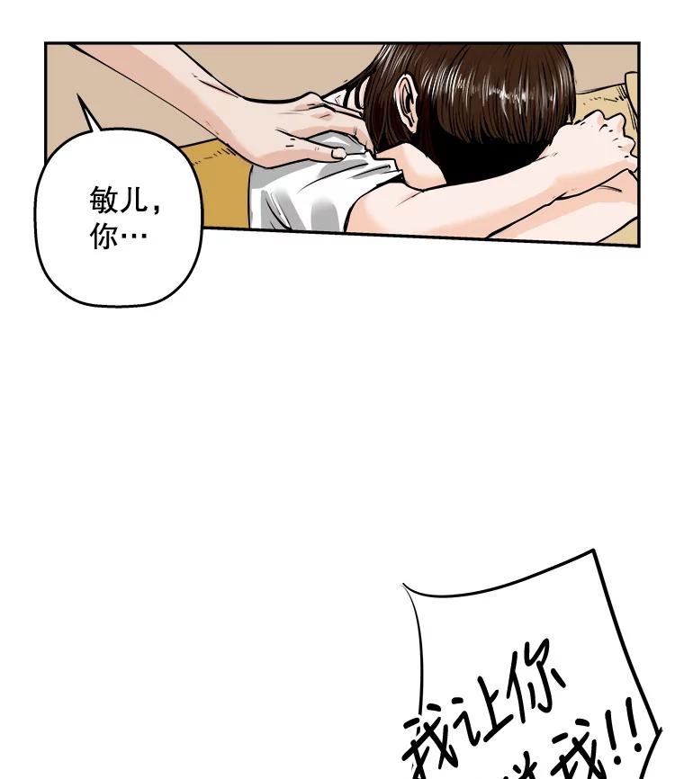 《神圣的离婚》60.不幸的形态（6） 第33页