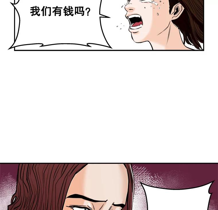 《神圣的离婚》60.不幸的形态（6） 第41页