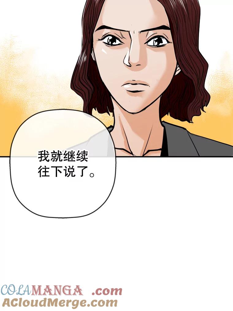 《神圣的离婚》60.不幸的形态（6） 第73页