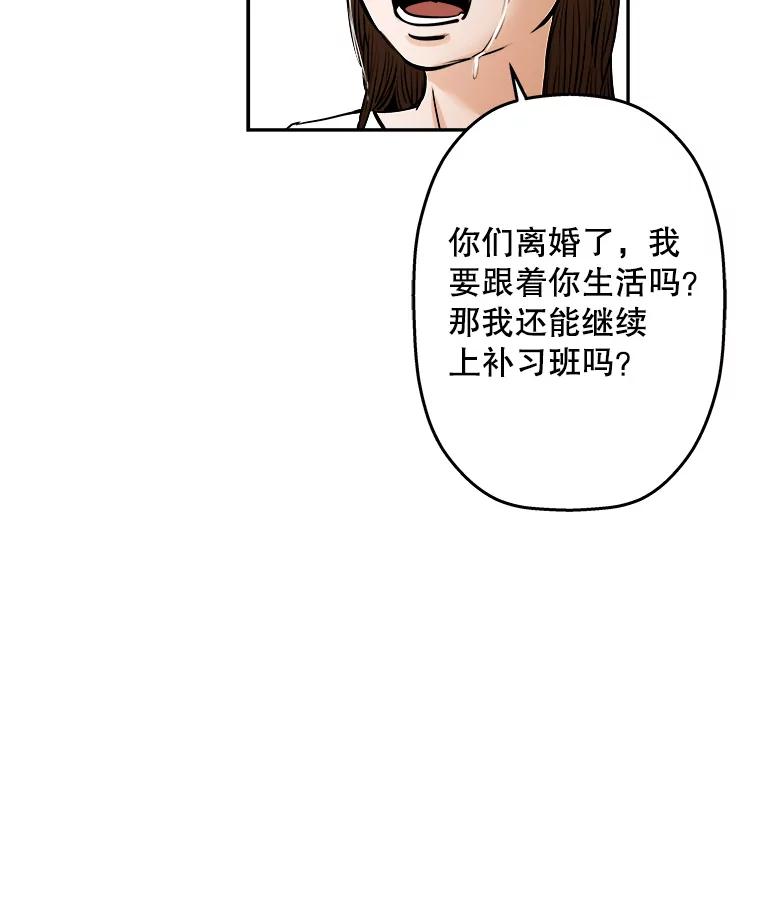 《神圣的离婚》60.不幸的形态（6） 第39页