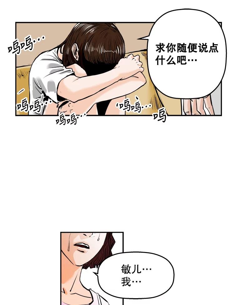 《神圣的离婚》60.不幸的形态（6） 第48页