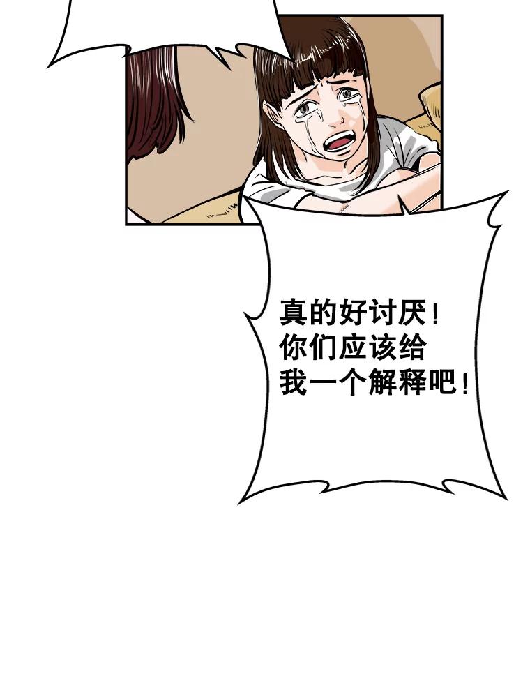 《神圣的离婚》60.不幸的形态（6） 第50页