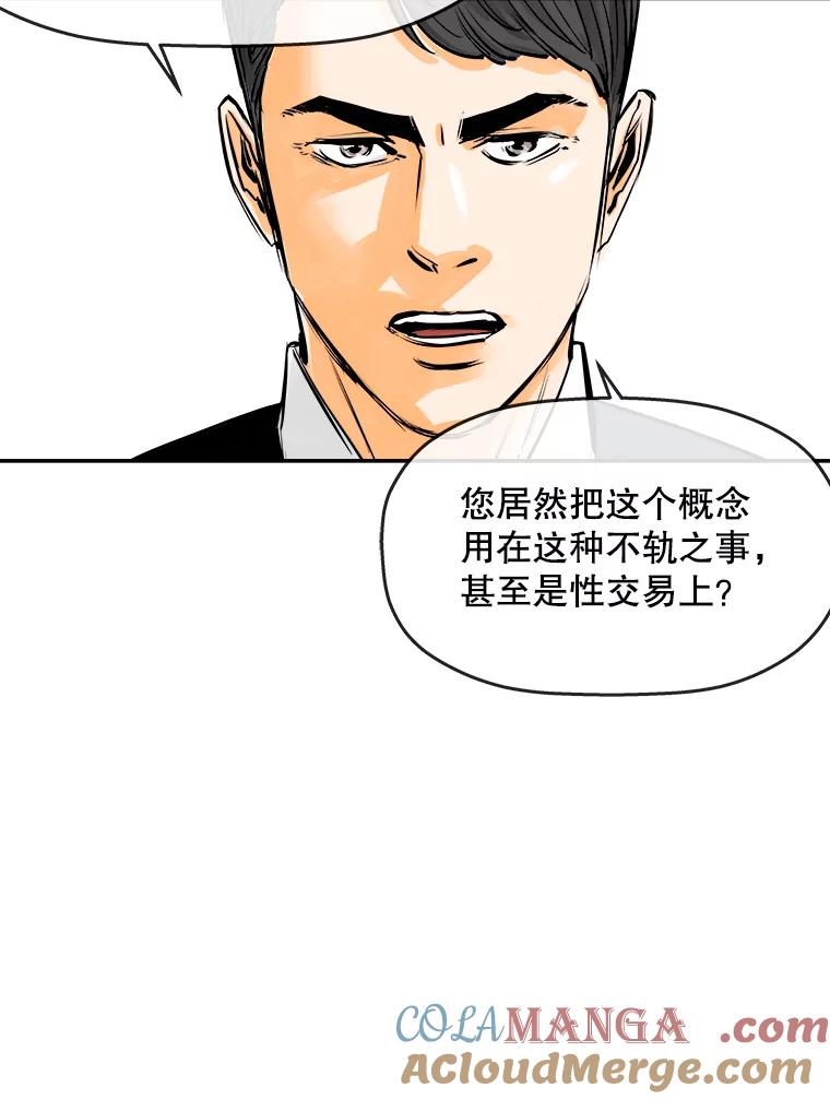 《神圣的离婚》61.不幸的形态（7） 第43页