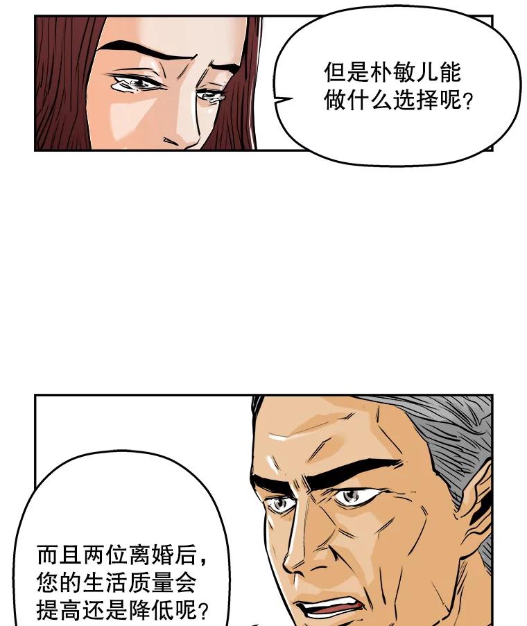 《神圣的离婚》61.不幸的形态（7） 第57页