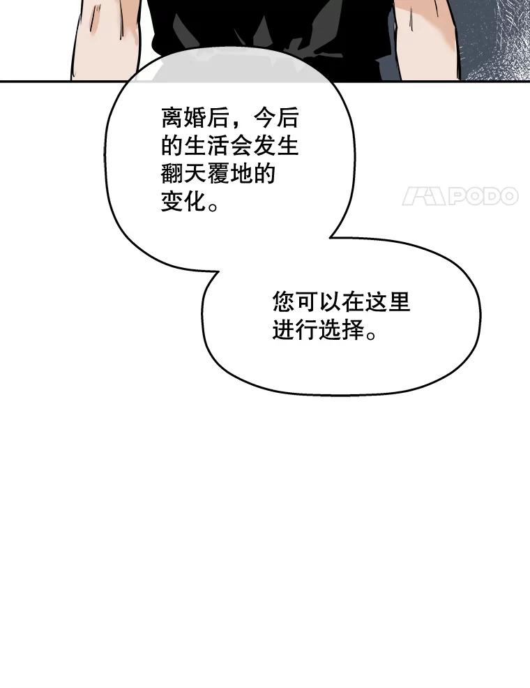 《神圣的离婚》61.不幸的形态（7） 第56页