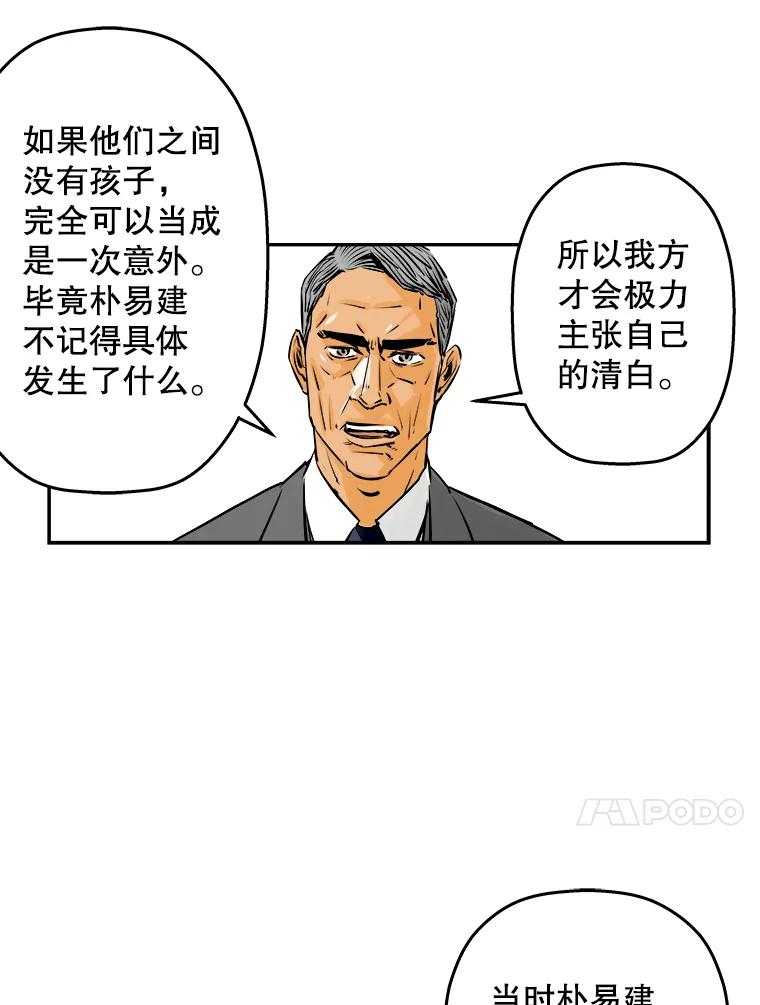 《神圣的离婚》61.不幸的形态（7） 第41页