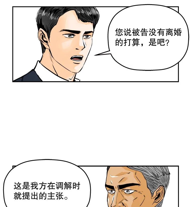 《神圣的离婚》62.不幸的形态（fin） 第18页