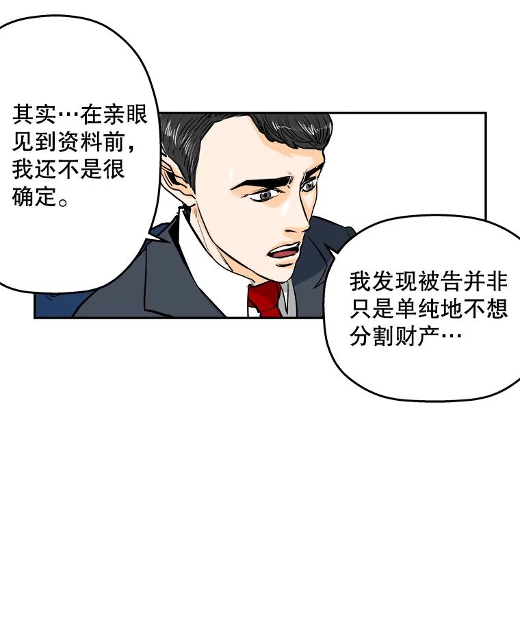 《神圣的离婚》62.不幸的形态（fin） 第14页