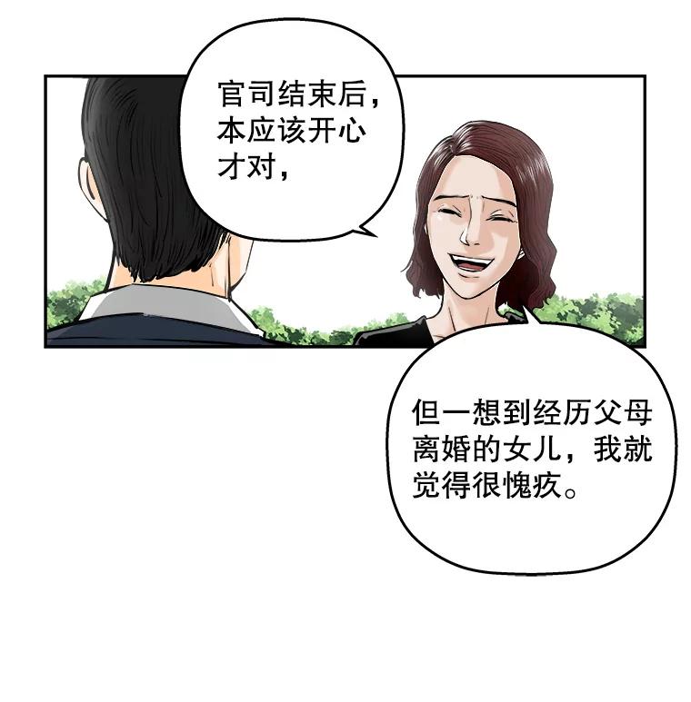 《神圣的离婚》62.不幸的形态（fin） 第59页