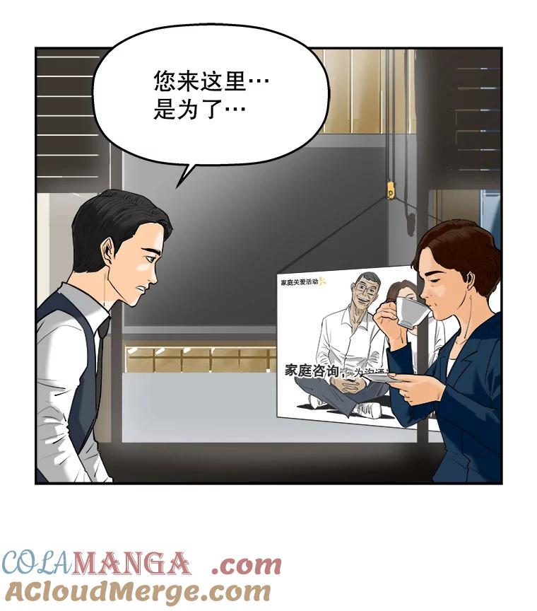 《神圣的离婚》63.谎言与真相之间（1） 第79页