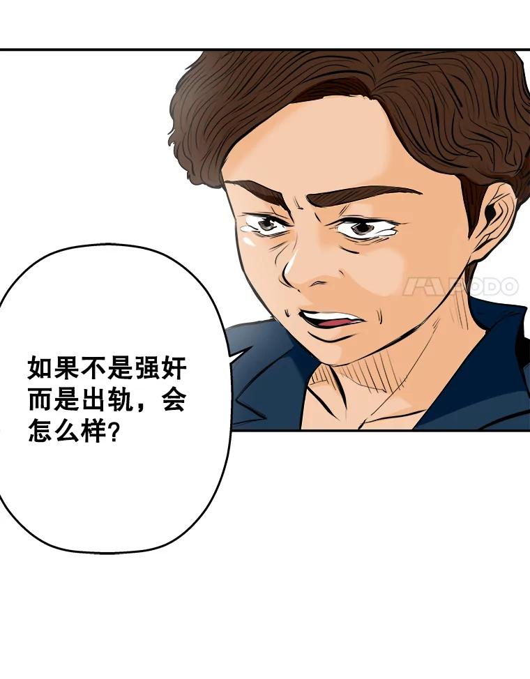 《神圣的离婚》63.谎言与真相之间（1） 第92页