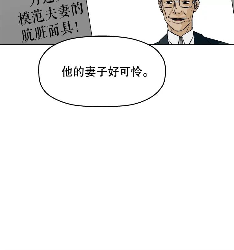 《神圣的离婚》63.谎言与真相之间（1） 第72页