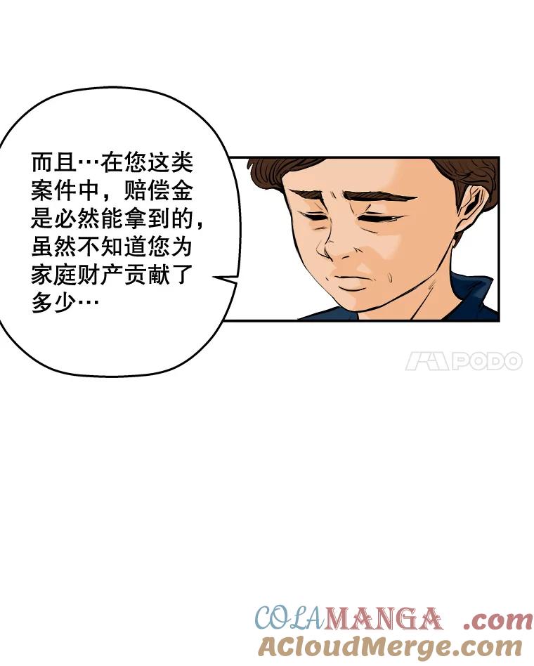 《神圣的离婚》63.谎言与真相之间（1） 第85页