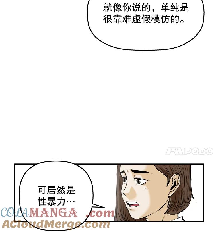 《神圣的离婚》63.谎言与真相之间（1） 第70页