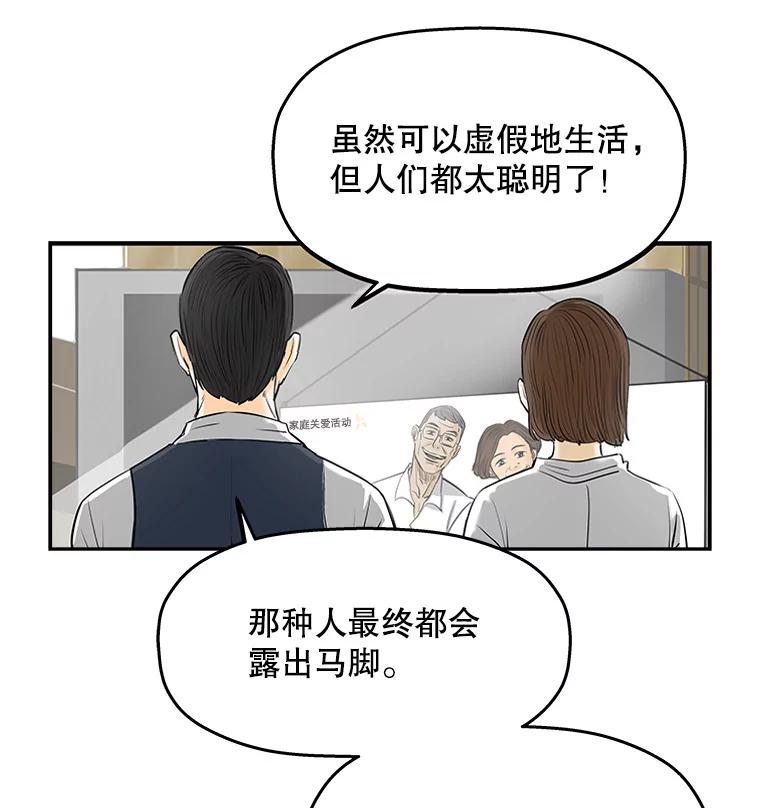 《神圣的离婚》63.谎言与真相之间（1） 第69页