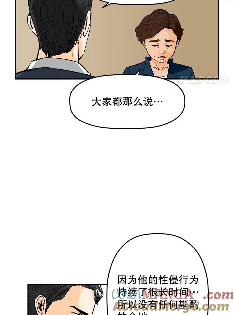 《神圣的离婚》63.谎言与真相之间（1） 第82页