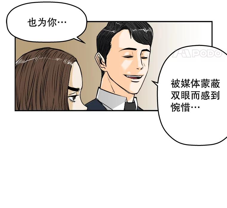 《神圣的离婚》63.谎言与真相之间（1） 第66页