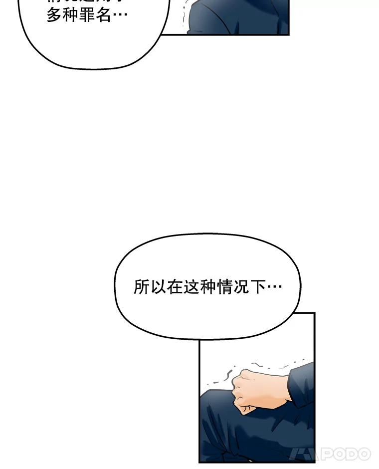 《神圣的离婚》63.谎言与真相之间（1） 第89页