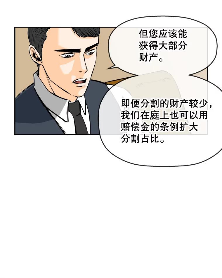 《神圣的离婚》63.谎言与真相之间（1） 第86页