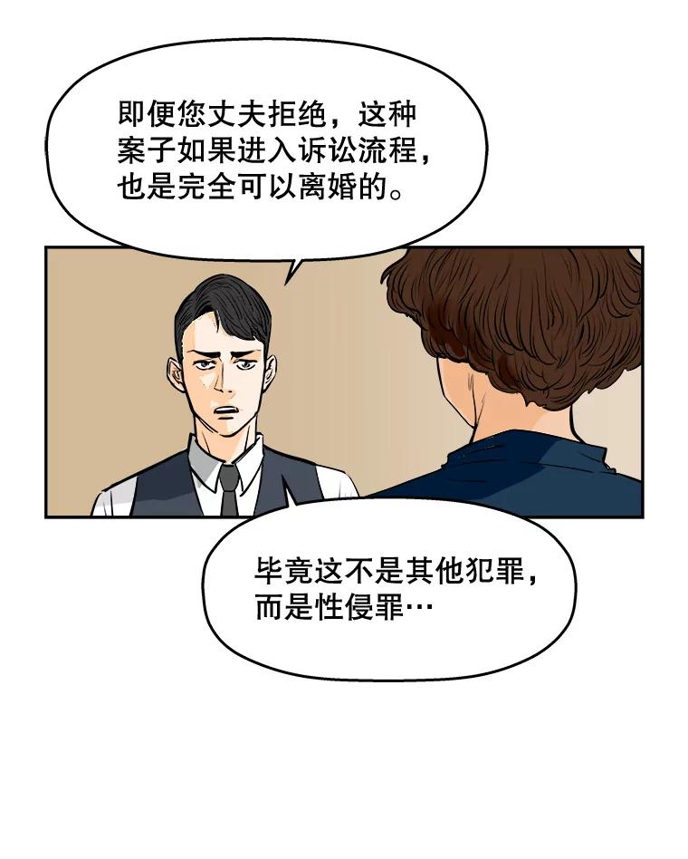 《神圣的离婚》63.谎言与真相之间（1） 第84页