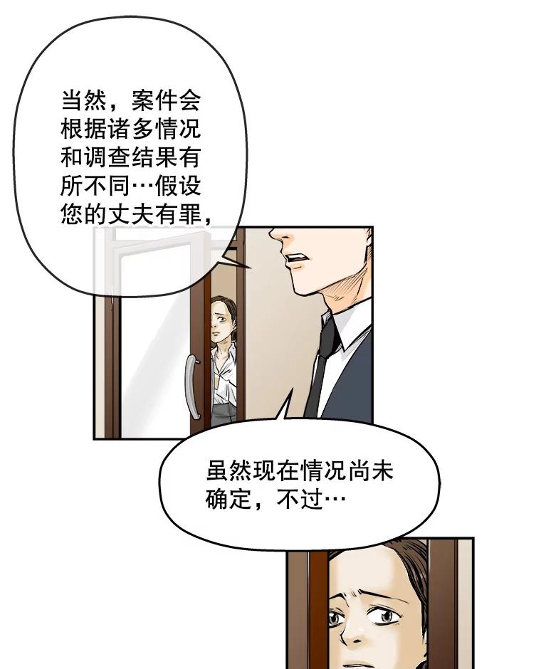 《神圣的离婚》63.谎言与真相之间（1） 第87页