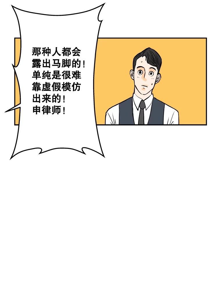 《神圣的离婚》63.谎言与真相之间（1） 第36页