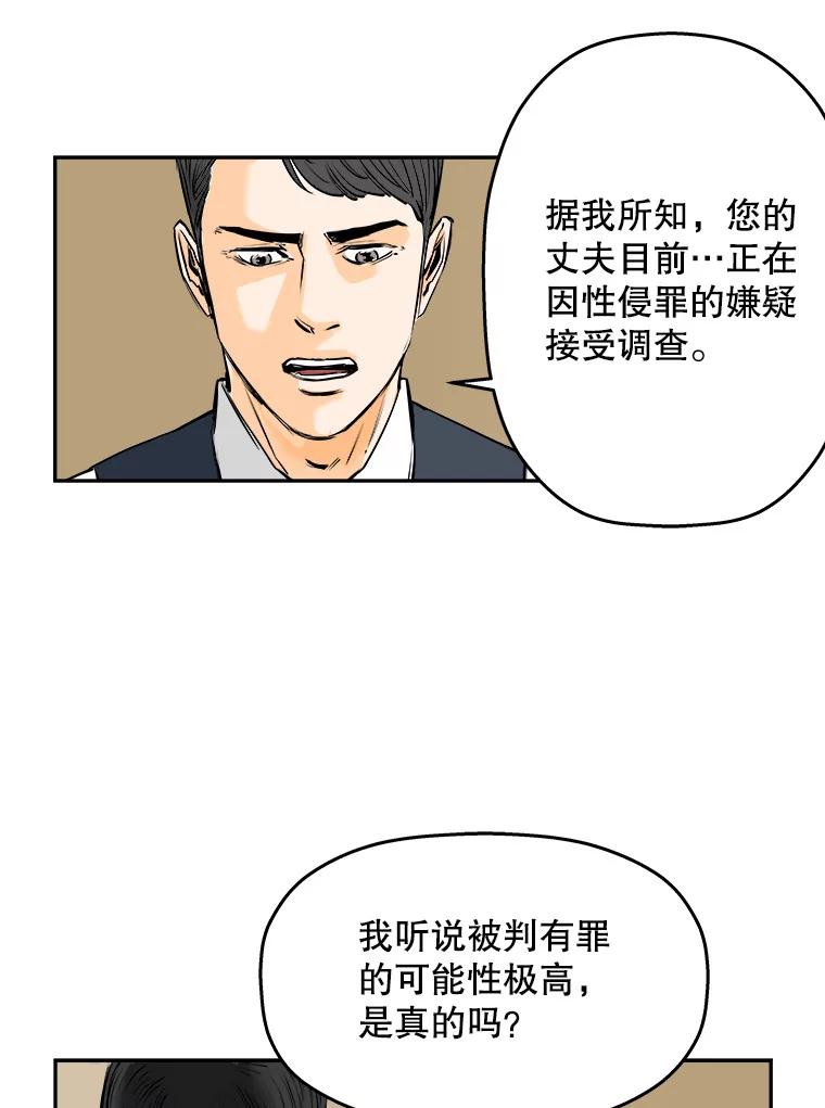 《神圣的离婚》63.谎言与真相之间（1） 第81页