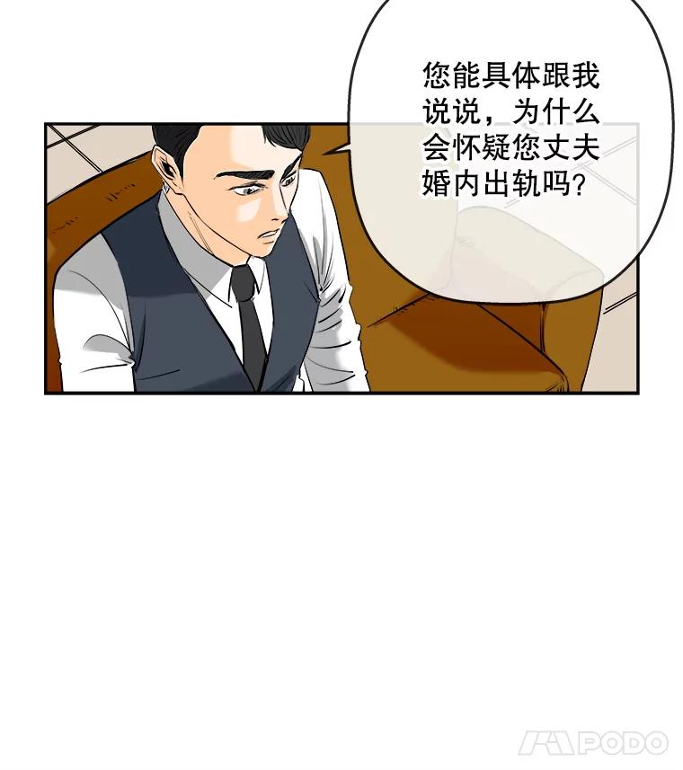 《神圣的离婚》64.谎言与真相之间（2） 第21页