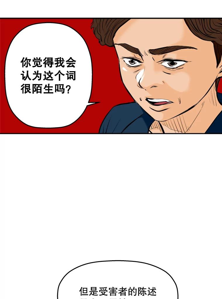 《神圣的离婚》64.谎言与真相之间（2） 第15页
