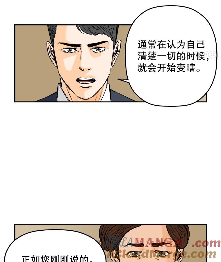 《神圣的离婚》64.谎言与真相之间（2） 第28页