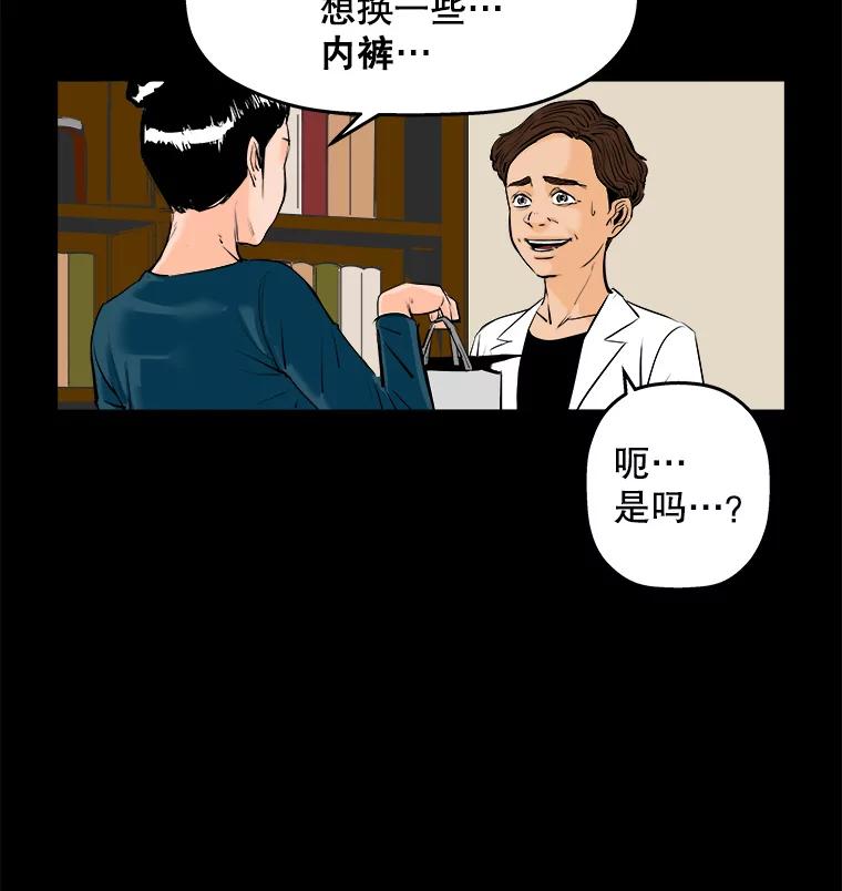 《神圣的离婚》64.谎言与真相之间（2） 第68页