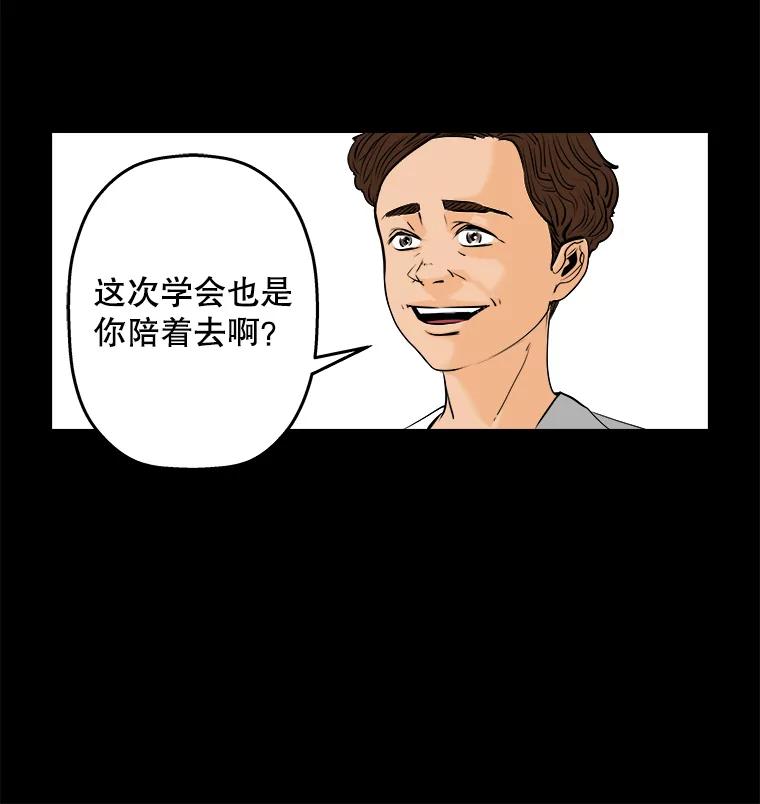《神圣的离婚》64.谎言与真相之间（2） 第69页