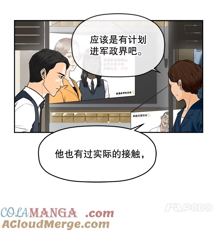 《神圣的离婚》64.谎言与真相之间（2） 第31页