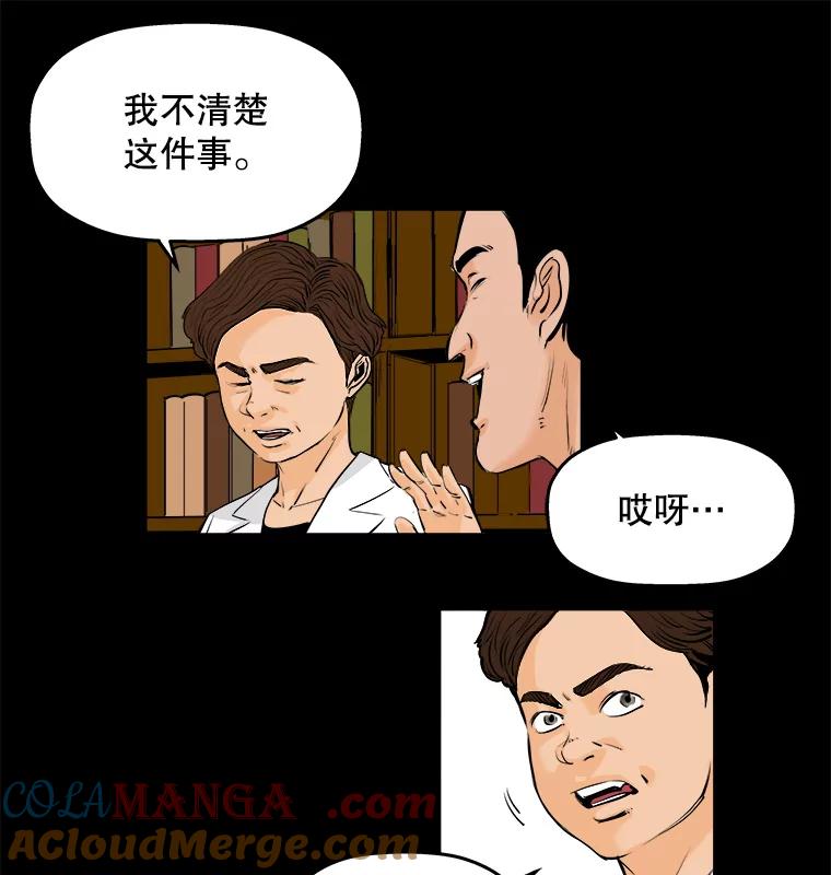《神圣的离婚》64.谎言与真相之间（2） 第49页