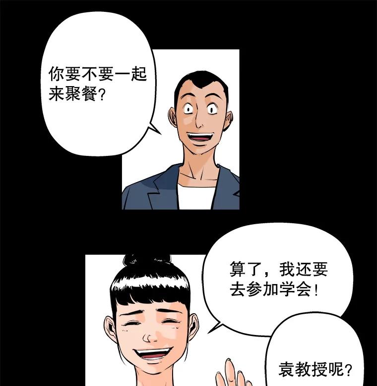 《神圣的离婚》64.谎言与真相之间（2） 第56页