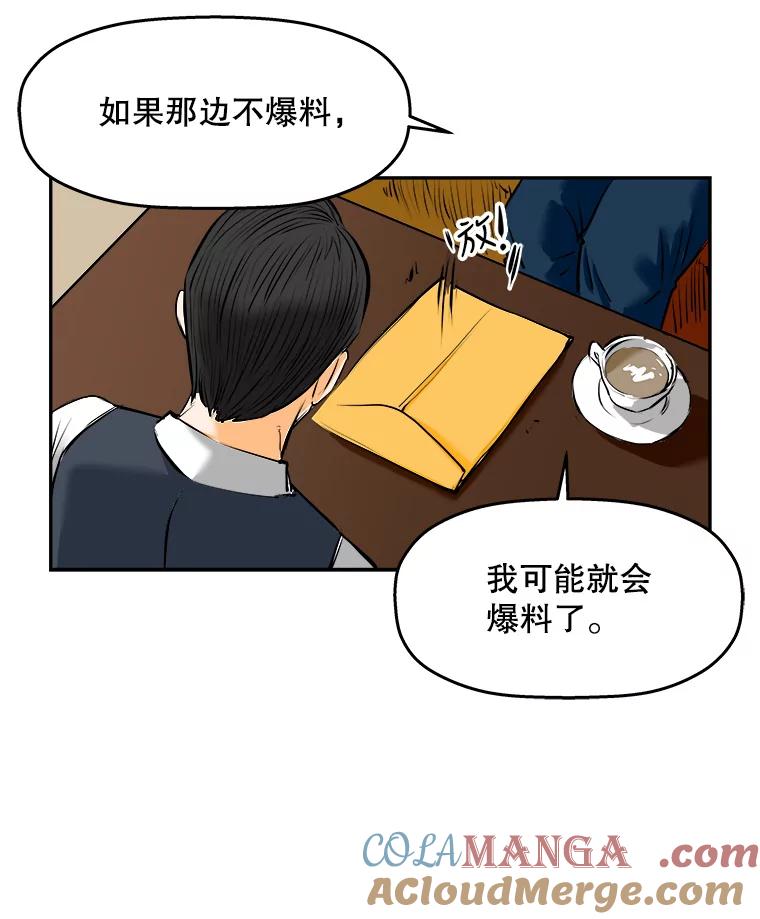 《神圣的离婚》64.谎言与真相之间（2） 第34页