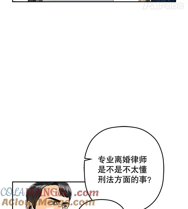 《神圣的离婚》64.谎言与真相之间（2） 第10页