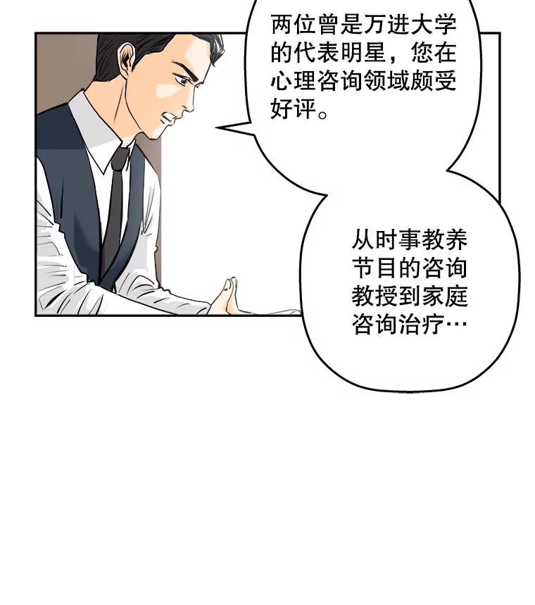 《神圣的离婚》64.谎言与真相之间（2） 第23页